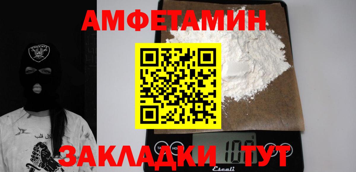 Amphetamine Розовый  Вход с VPN  Полысаево 