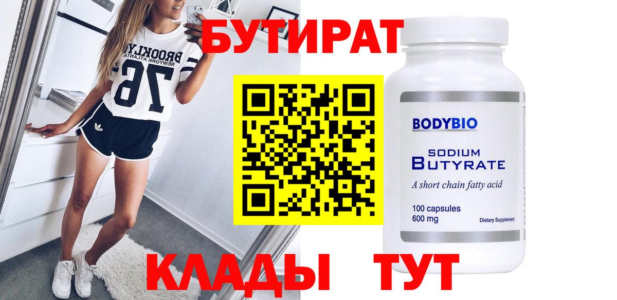 Бутират BDO Полысаево