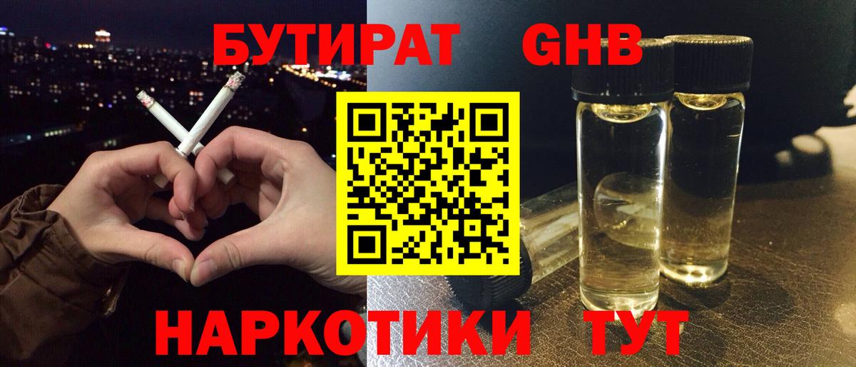 Полысаево  БУТИРАТ BDO  Вход с VPN 