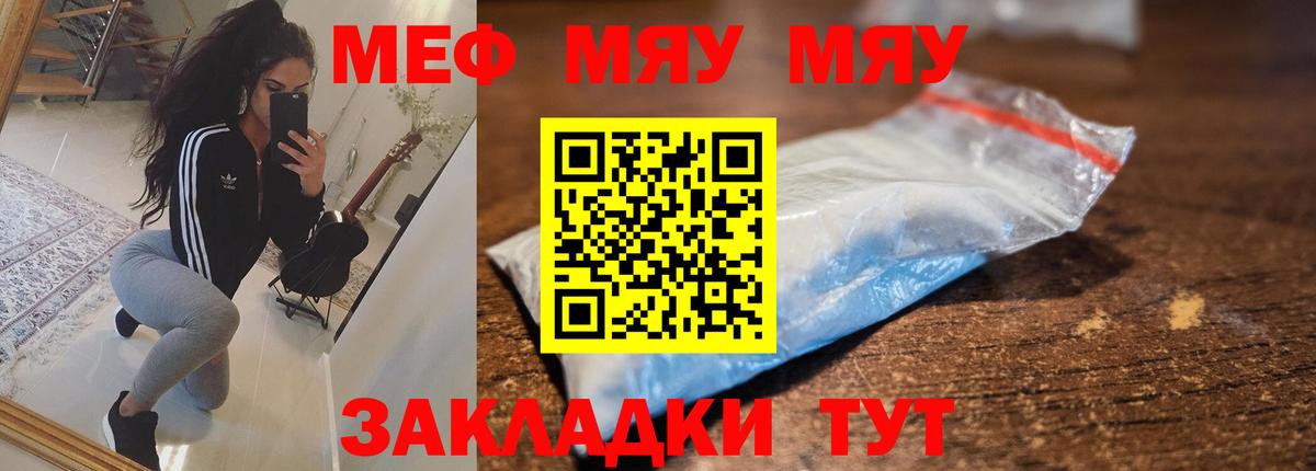 Полысаево  МЯУ-МЯУ кристаллы  купить   МЯУ-МЯУ  Меф кристаллы  Вход с VPN 
